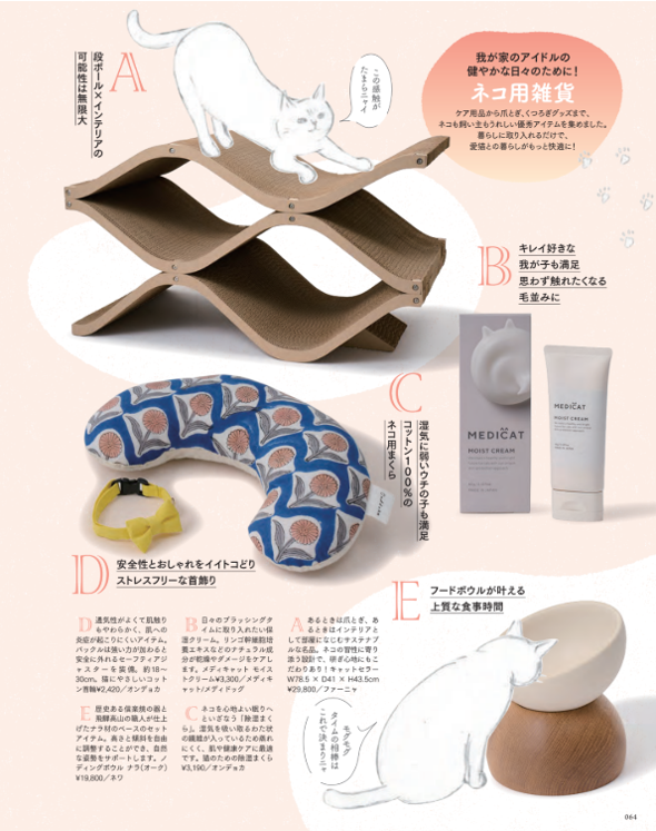 大人のおしゃれ手帖」にてキャットセラーが紹介されました – furnya