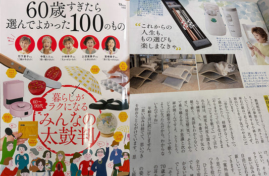 「60歳すぎたら選んでよかった100のもの」にてCat Cellarをご紹介いただきました