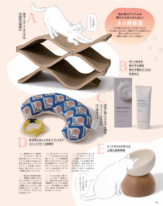 「大人のおしゃれ手帖」にてキャットセラーが紹介されました