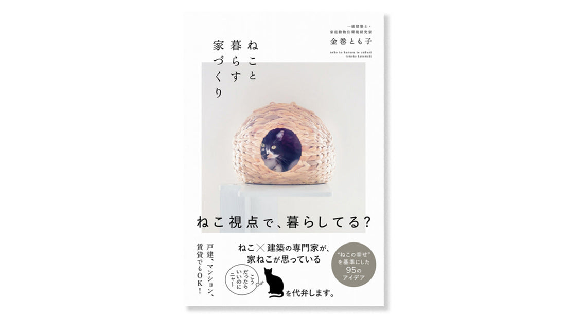 叱るより猫の"OKゾーン"を家具で作る